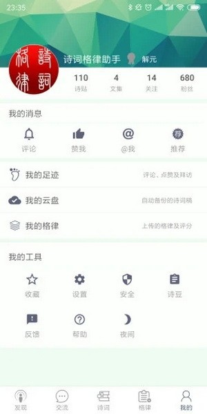 诗词格律app官方