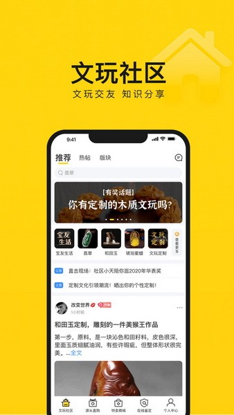 天天鉴宝app下载安装