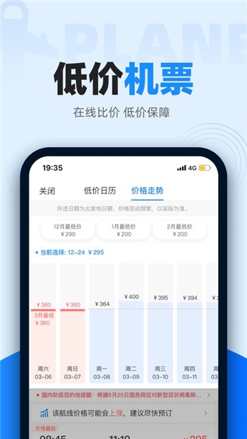 智行火车票安卓版app下载