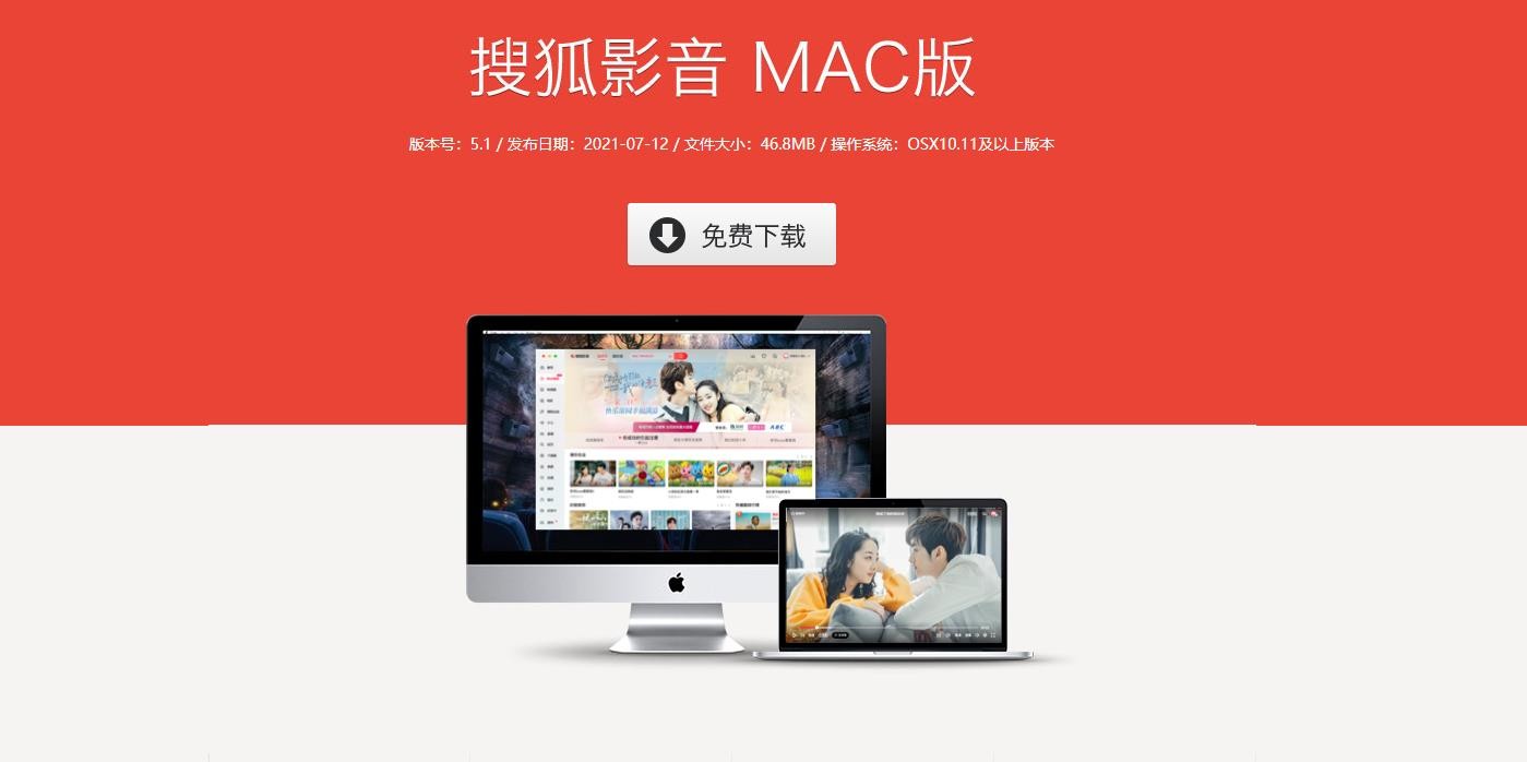 搜狐视频mac客户端下载