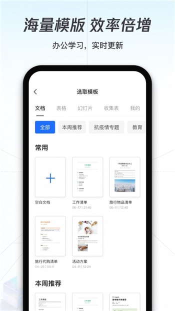 腾讯文档安卓版下载