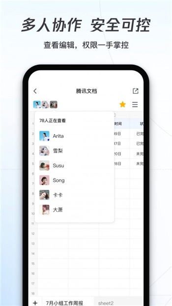 腾讯文档安卓版免费下载