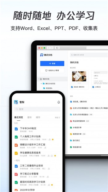 腾讯文档安卓下载