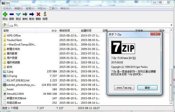 7zip汉化版免费下载