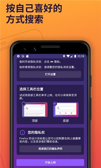 firefox安卓版免费下载