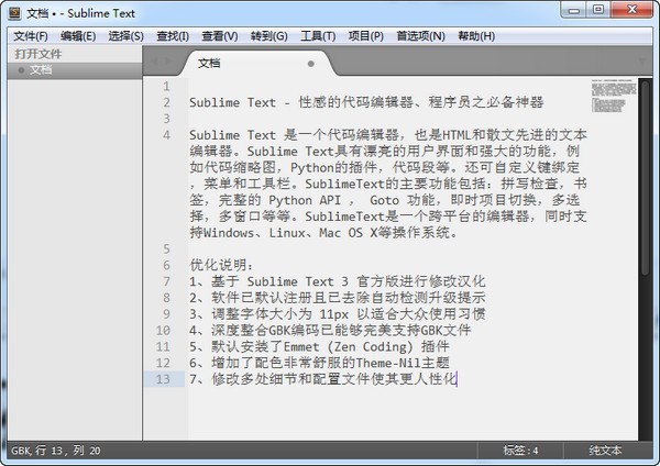 sublime text 3下载