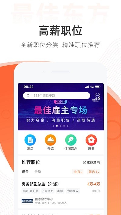 最佳东方酒店招聘网官方app下载
