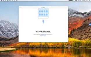 华为手机助手mac版免费下载