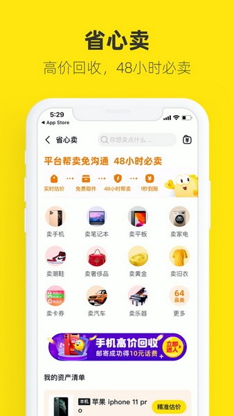 淘宝咸鱼网官方二手网app