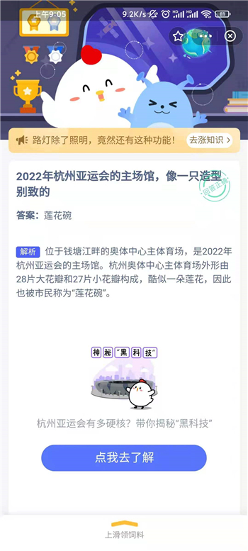蚂蚁庄园8月7日最新答案 2022年杭州亚运会的主场馆,像一只造型别致的?2