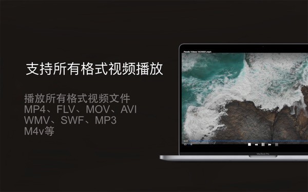 恒星播放器mac版免费下载