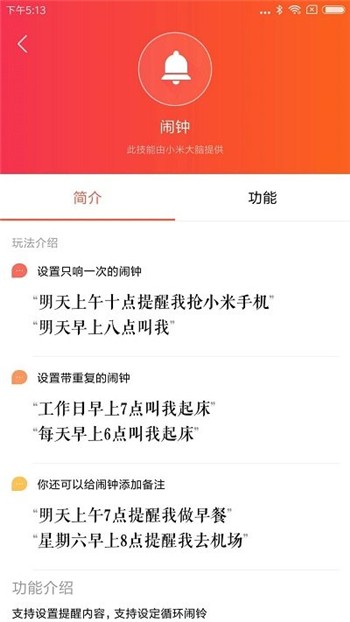 小爱音箱安卓版下载