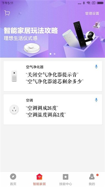 小爱音箱安卓版下载