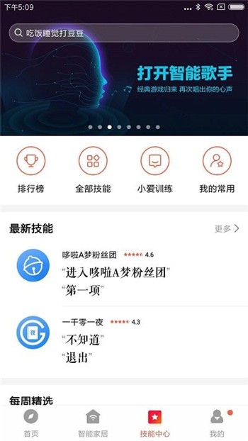 小爱音箱安卓版免费下载