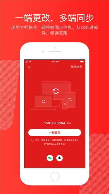网易邮箱苹果版下载