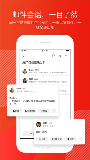 网易邮箱下载