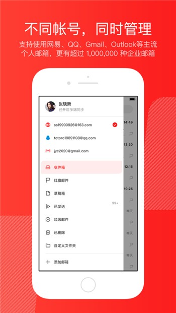 网易邮箱苹果版免费下载