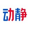 动静新闻
