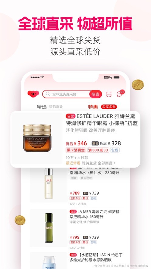 网易考拉海购苹果版下载