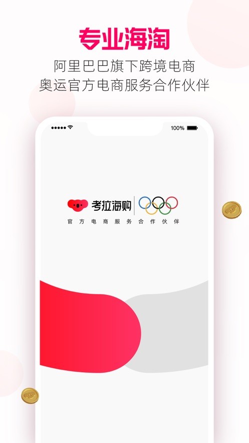 考拉海购下载
