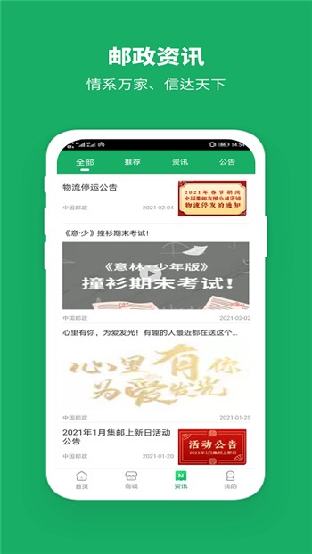 中国邮政手机版免费下载