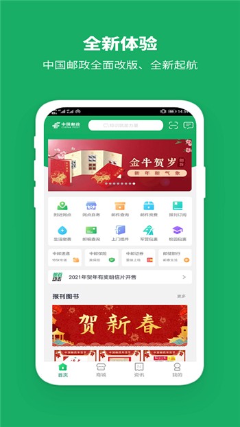 中国邮政苹果版