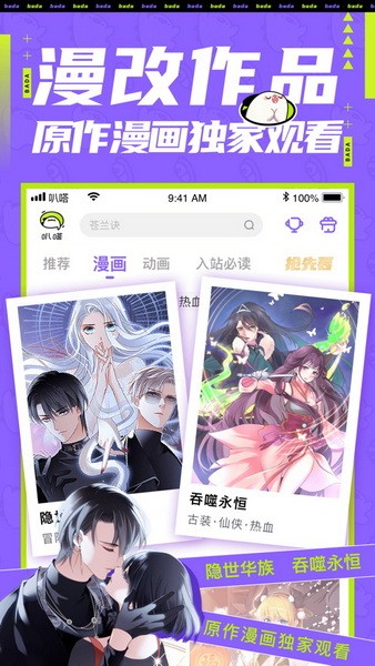 爱奇艺叭嗒app下载手机