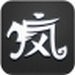 疯子游戏助手}