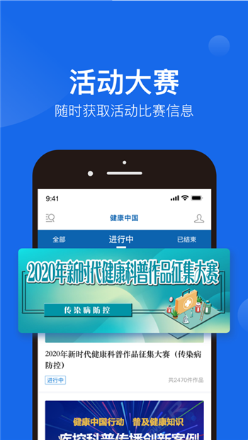 健康中国苹果版免费下载