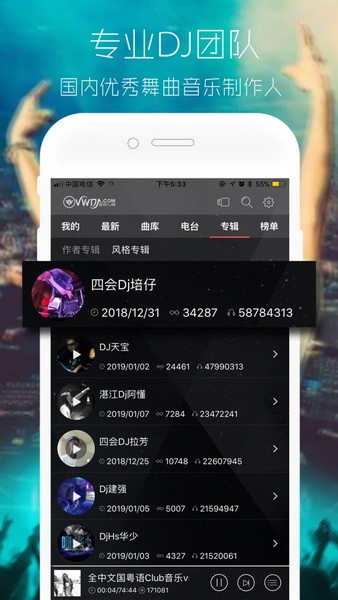 清风dj音乐网app