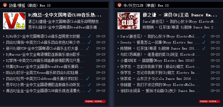 清风dj音乐网电脑版