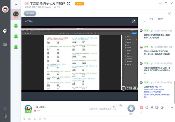 沪江网校电脑版