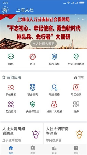 上海人社安卓版免费下载