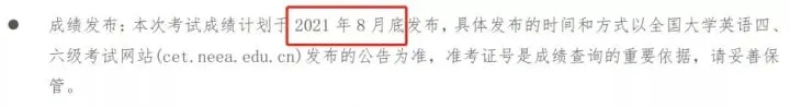 四六级成绩什么时候出?四六级成绩官方查询地址