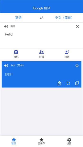 google翻译免费下载