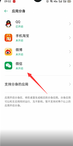 oppo手机微信分身设置开启方法