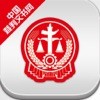 中国裁判文书网安卓版  v2.3.2