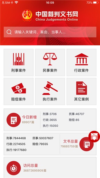 中国裁判文书网安卓版免费下载