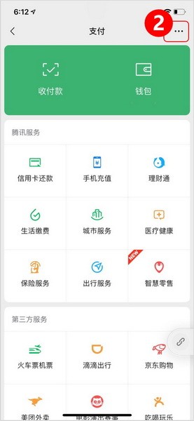 微信支付密码怎么改2