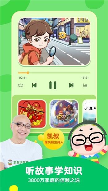 凯叔讲故事app下载安卓版