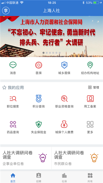 上海人社苹果版下载