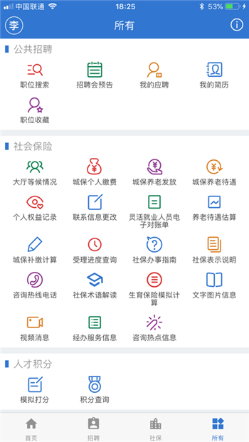 上海人社苹果版免费下载