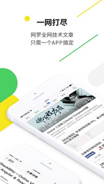 开源中国手机版免费下载