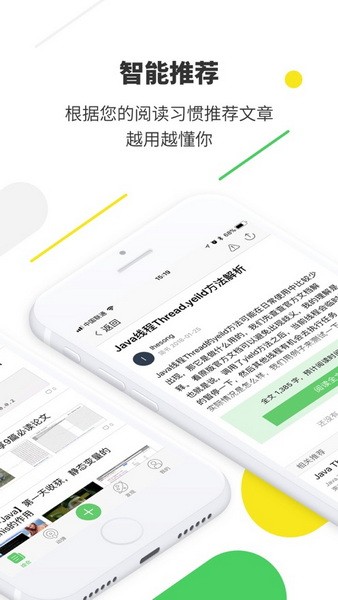 开源中国手机版