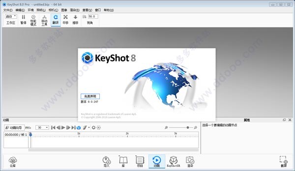 keyshot软件