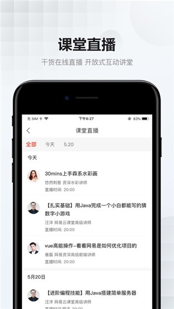 网易云课堂pc免费下载