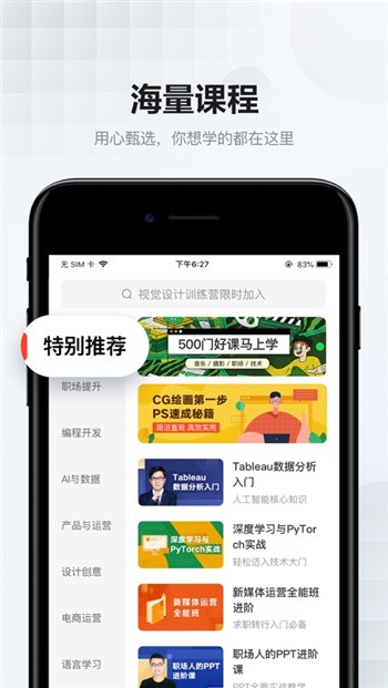 网易云课堂pc下载