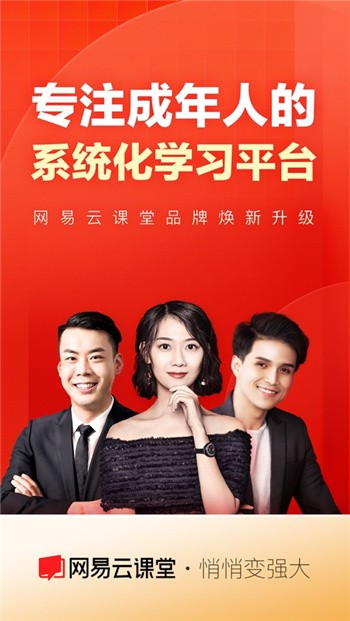 网易云课堂下载