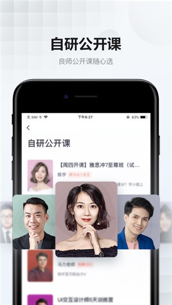 网易云课堂pc