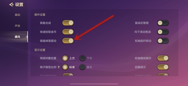 金铲铲之战震动怎么关3